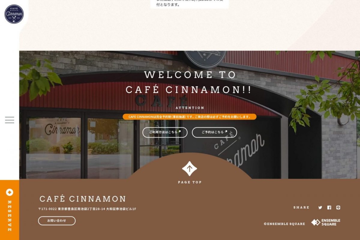 CAFE CINNAMONのPCデザイン画像