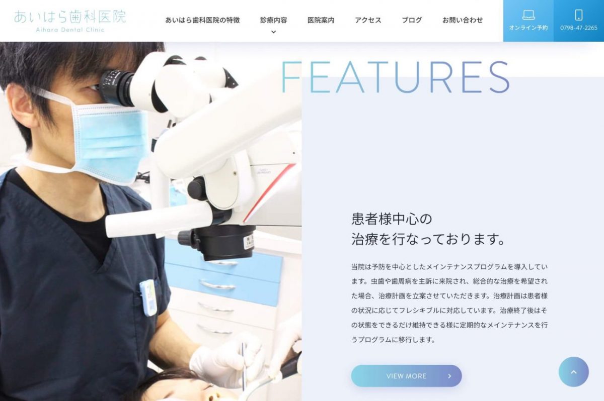 あいはら歯科医院　 兵庫県西宮市のPCデザイン画像