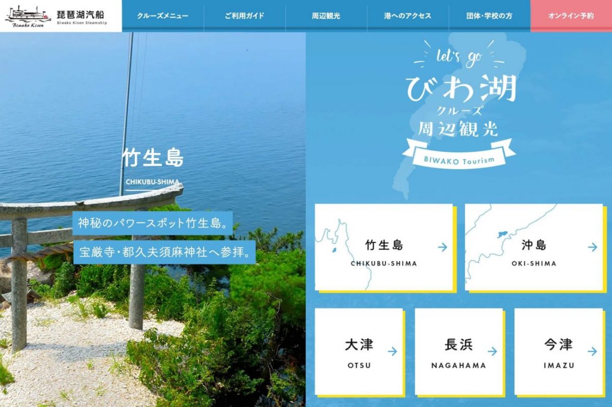 琵琶湖汽船　琵琶湖観光・レジャーならびわ湖クルーズのPCデザイン画像