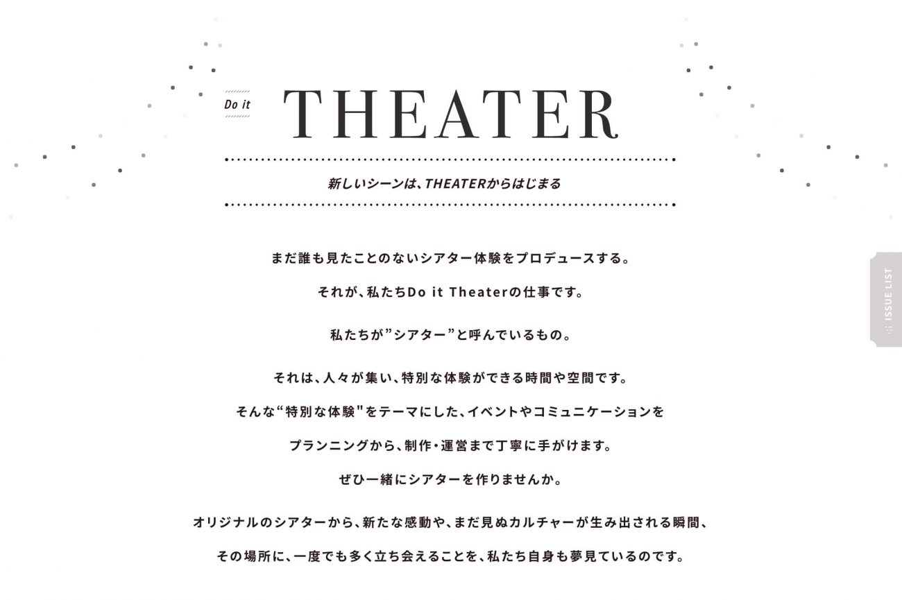Do it Theater 新しいシーンは、THEATERからはじまる。のPCデザイン画像