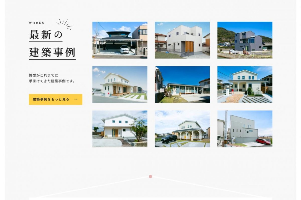 株式会社博愛 – 福岡の注文住宅のPCデザイン画像