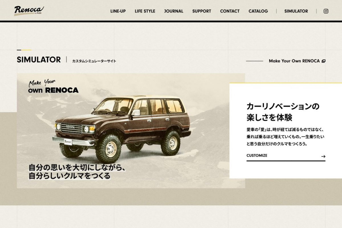 新車でも、中古車でもないリノベーションカー Renoca by FLEXのPCデザイン画像