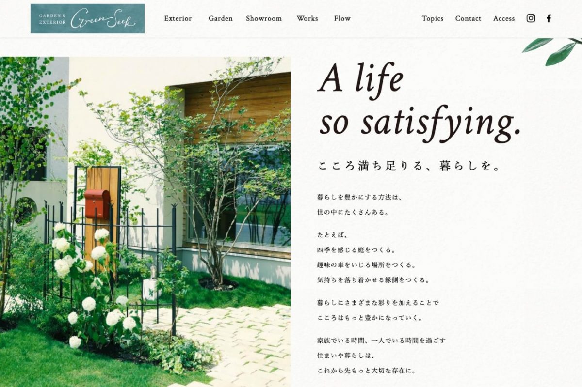 東広島のガーデン&エクステリア専門店 グリーンシークのPCデザイン画像