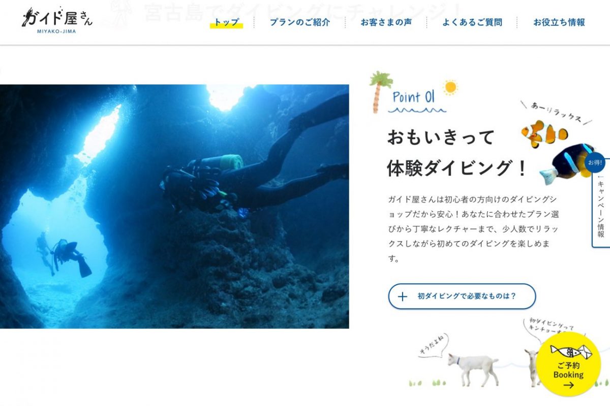 宮古島の初心者向けダイビングショップ ガイド屋さんのPCデザイン画像