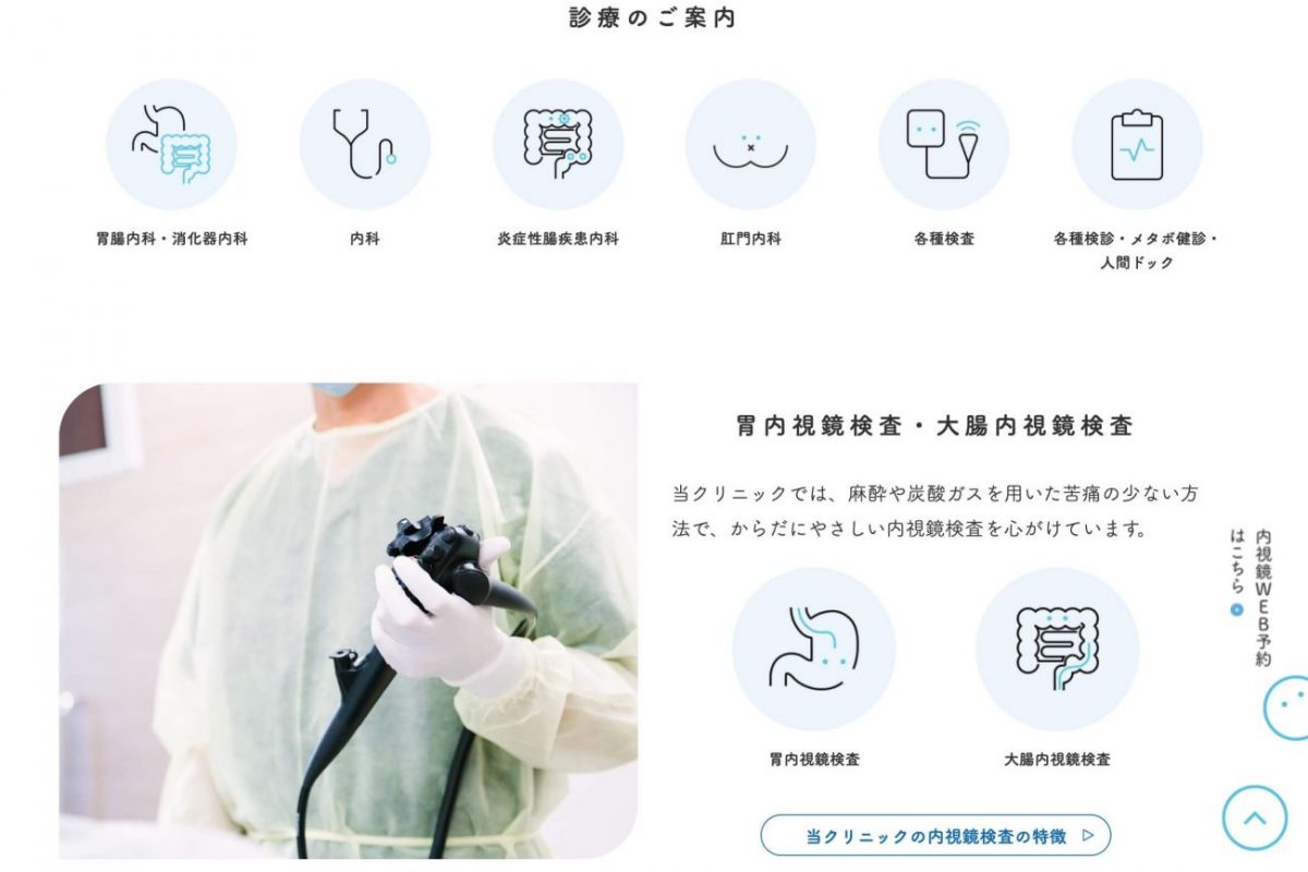 大阪府豊中市 ヘンミ胃腸内視鏡・内科クリニックのPCデザイン画像