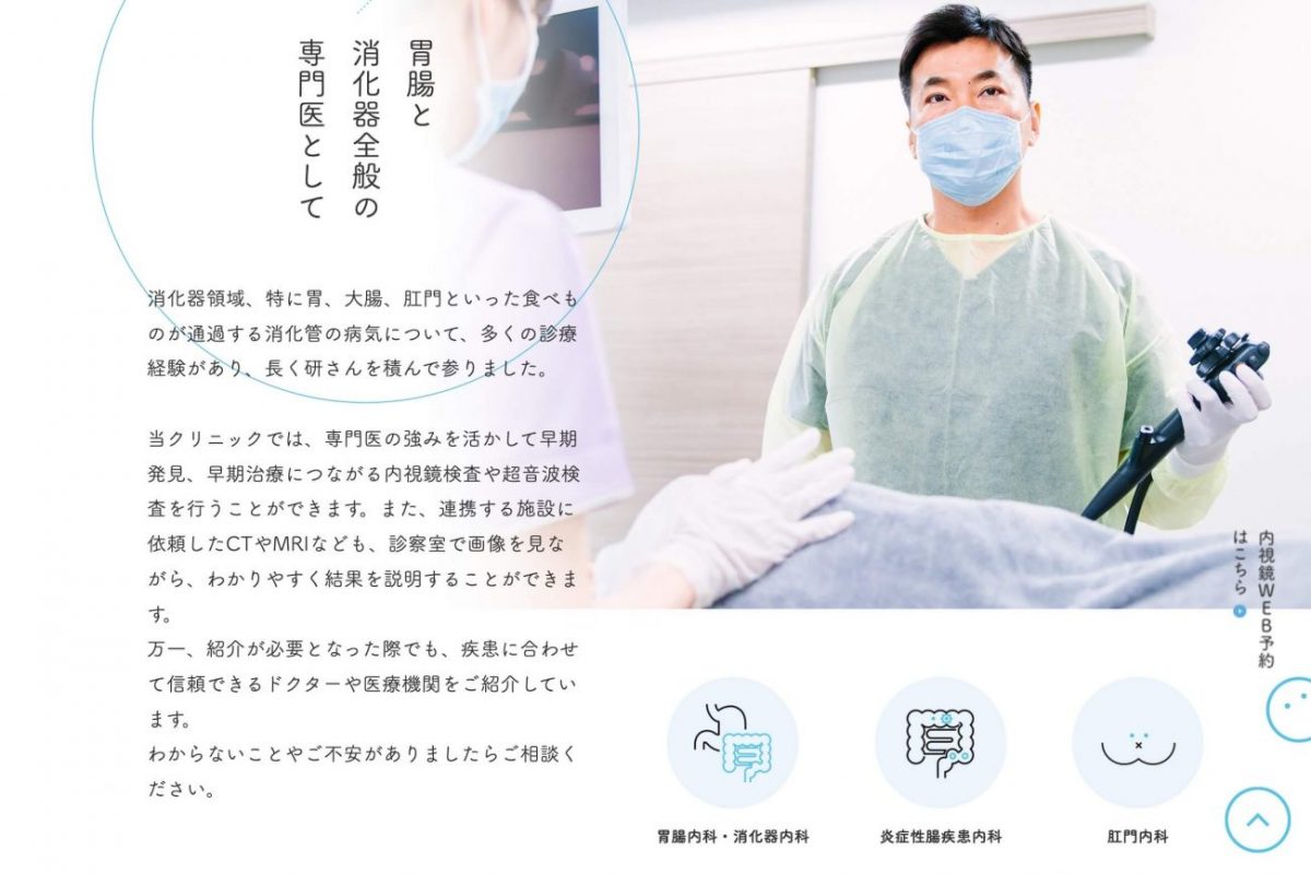 大阪府豊中市 ヘンミ胃腸内視鏡・内科クリニックのPCデザイン画像