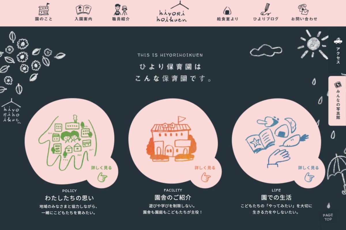 ひより保育園のPCデザイン画像