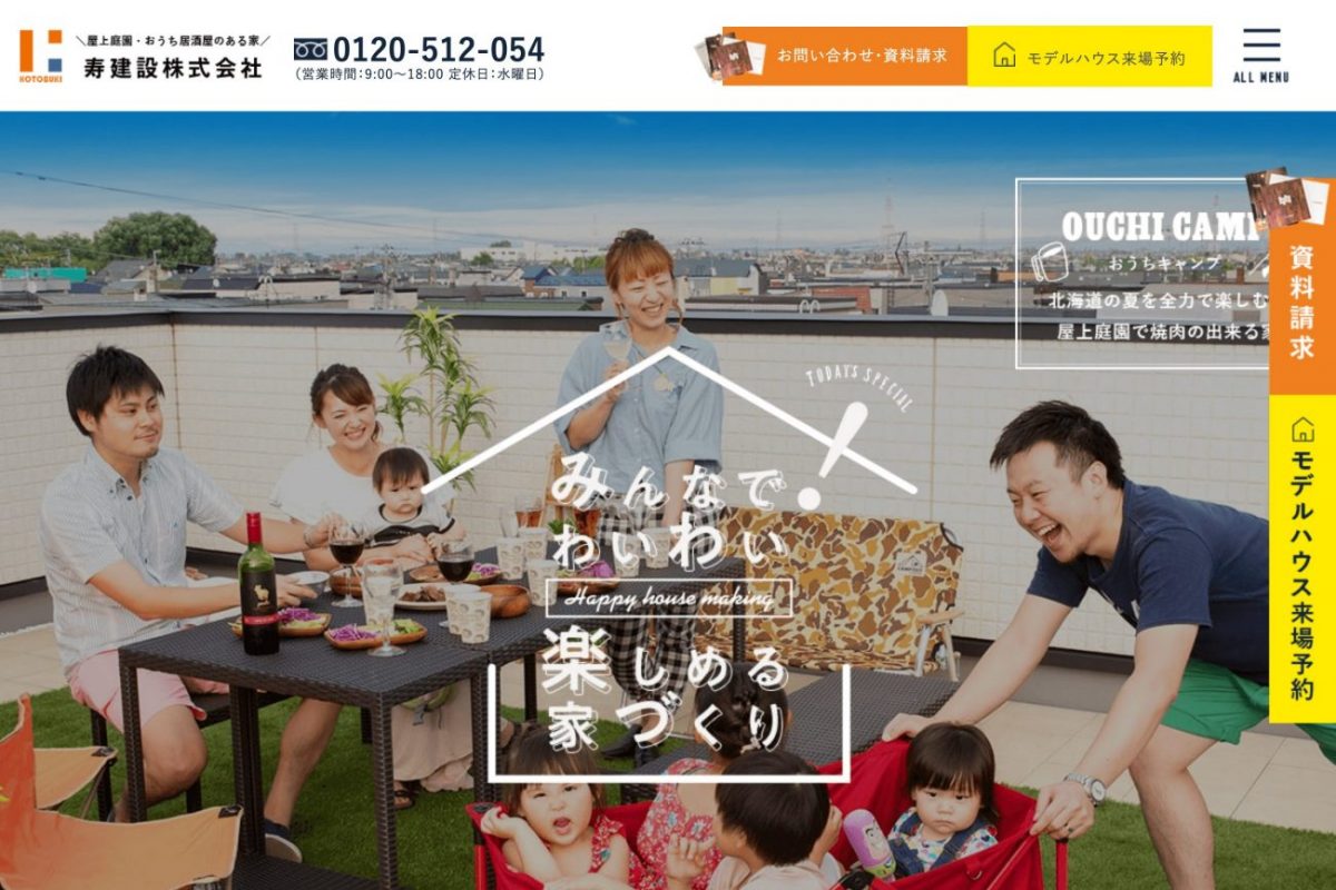 札幌で新築注文住宅の工務店・和モダンの得意な寿建設のPC Webデザイン画像
