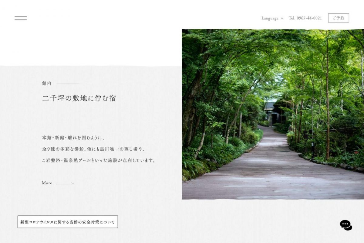 黒川温泉 旅館 奥の湯のPCデザイン画像