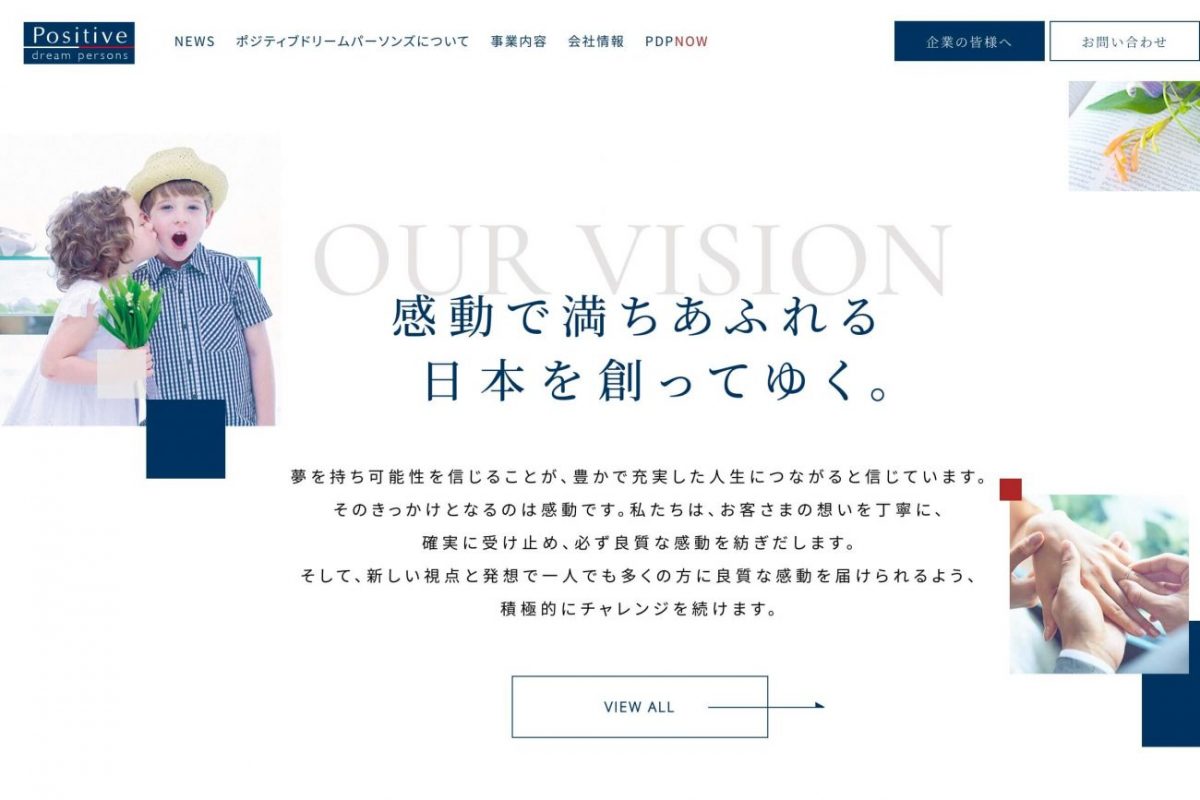 ポジティブドリームパーソンズ 感動で満ちあふれる日本を創ってゆく。のPCデザイン画像