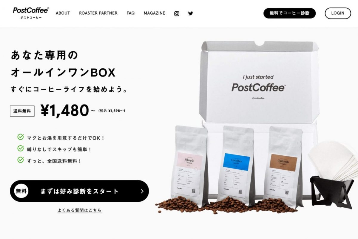 PostCoffee　コーヒーの定期便 あなた専用のコーヒーボックスがポストに届くのPCデザイン画像