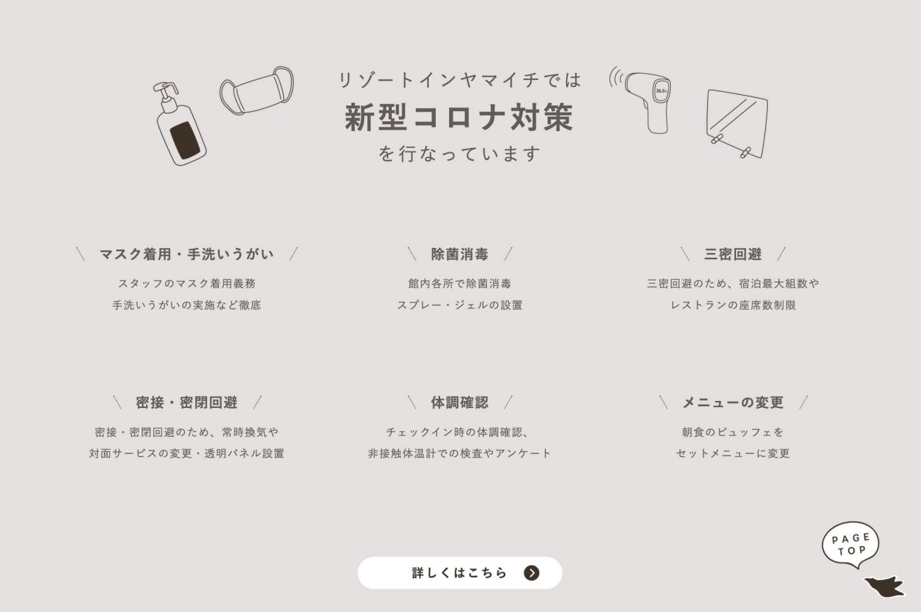 白馬バレー 栂池高原のホテル リゾートインヤマイチのPCデザイン画像