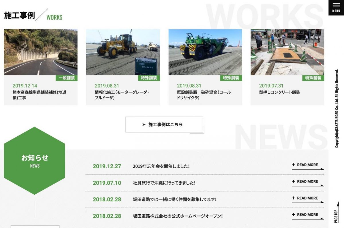 坂田道路株式会社　舗装・カラー舗装・土木工事一式のPCデザイン画像