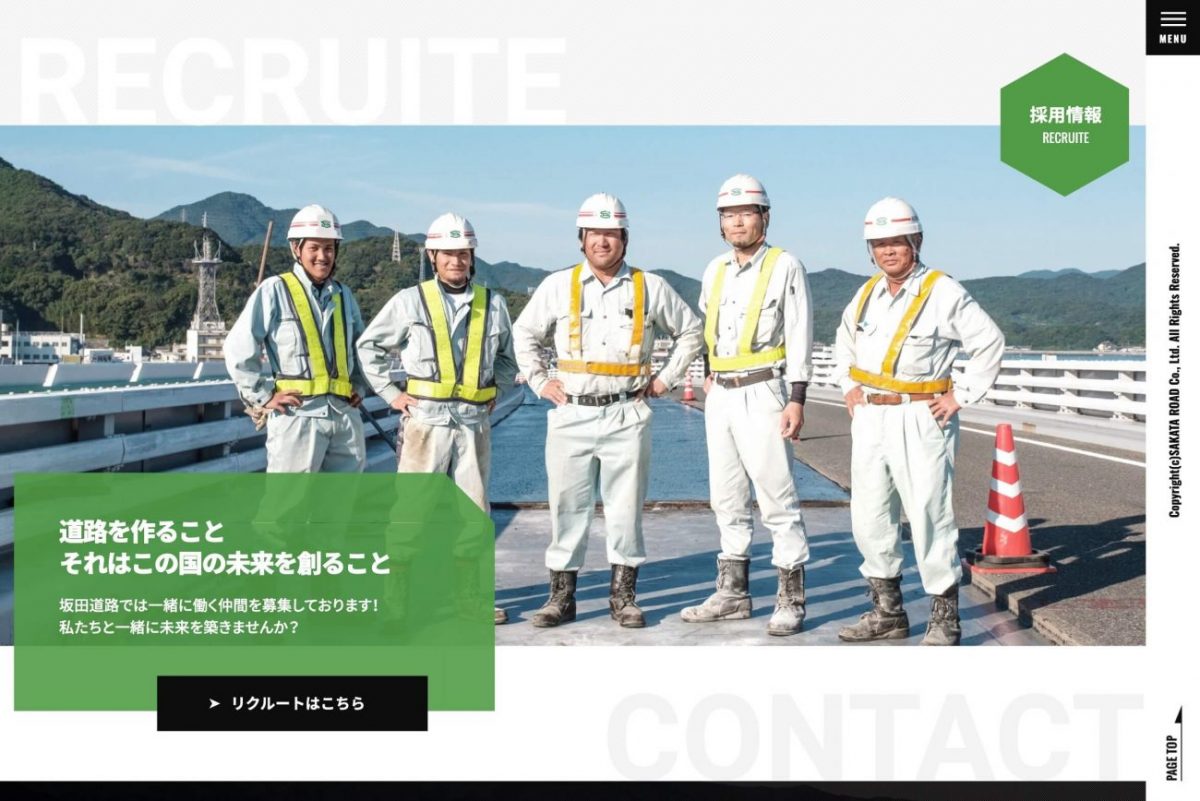 坂田道路株式会社　舗装・カラー舗装・土木工事一式のPCデザイン画像