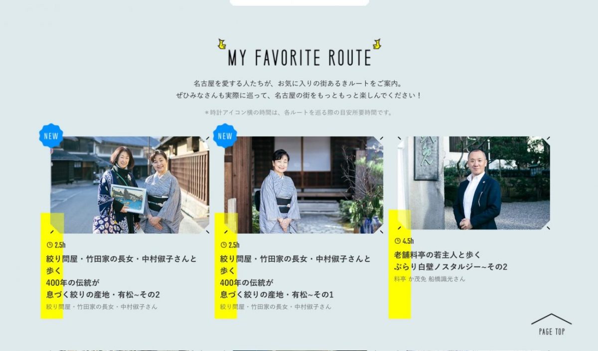 名古屋の魅力を発信するサイトのPCデザイン画像