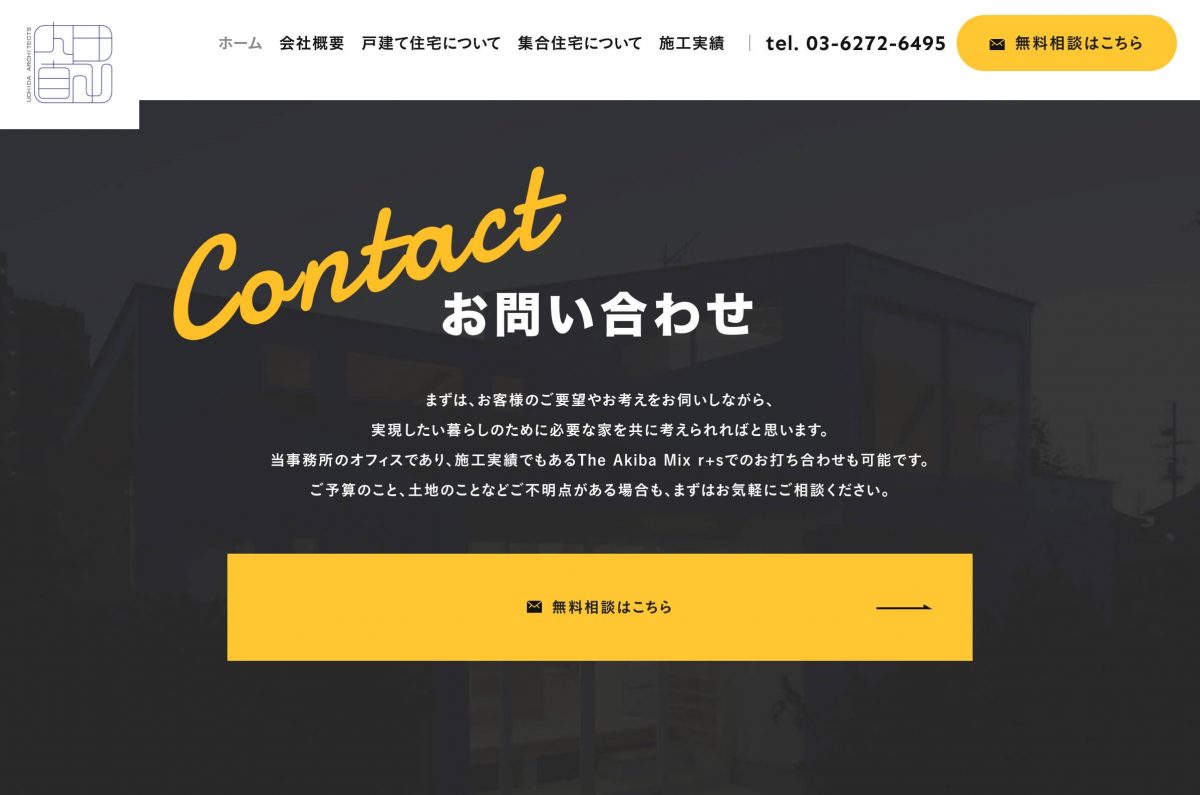 株式会社内田直之建築設計事務所のPCデザイン画像