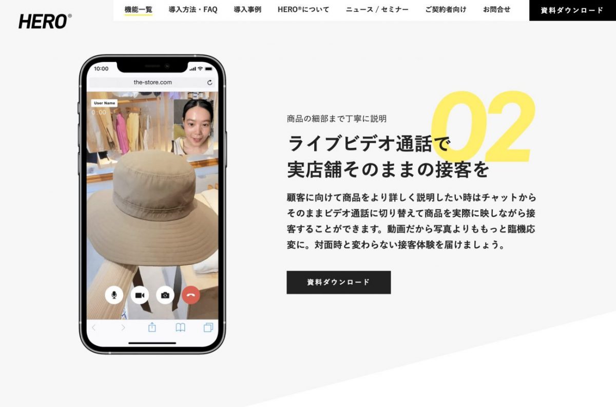 HERO®オンライン対面接客ツールのPCデザイン画像