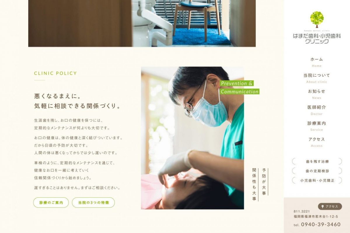 はまだ歯科・小児歯科クリニック | 福岡県福津市若木台の歯科医院のPCデザイン画像
