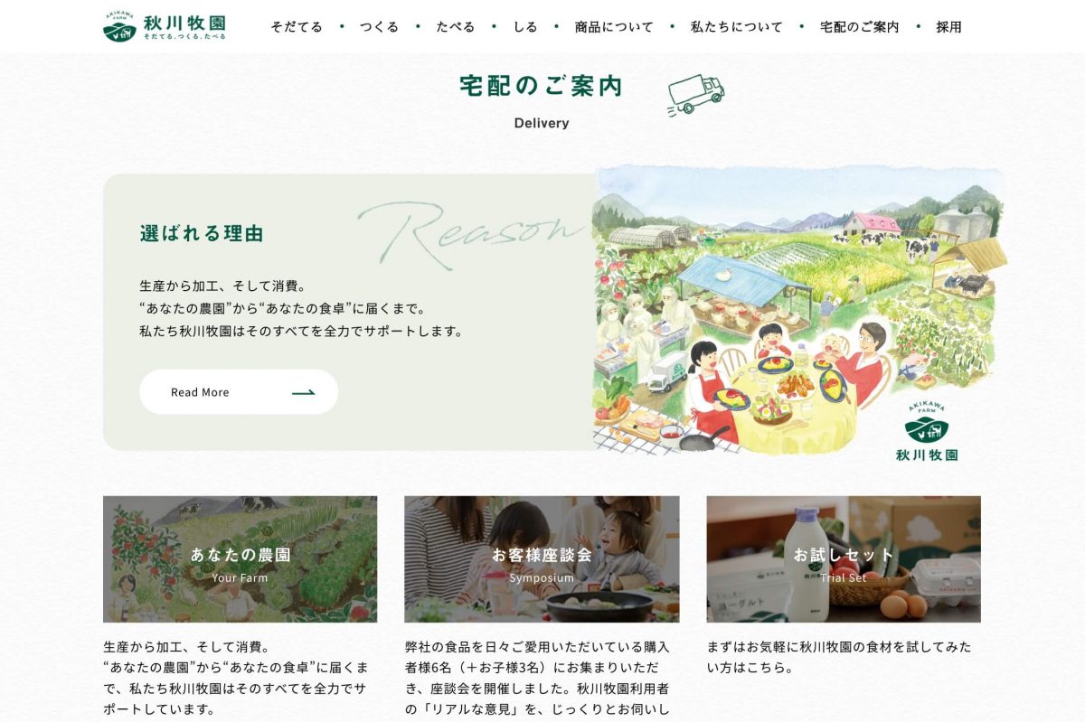秋川牧園 有機野菜・無農薬野菜・無添加食材のPCデザイン画像