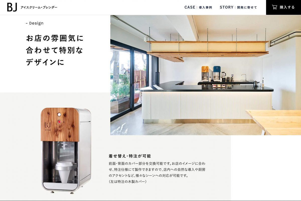 BJ 素材を味わうアイスクリーム・ブレンダーのPCデザイン画像