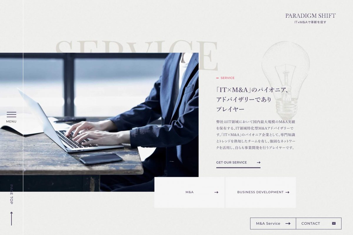 株式会社パラダイムシフト IT×M&Aで、革新を促すのPCデザイン画像