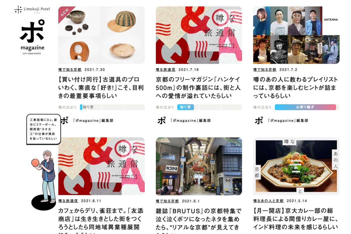 ポmagazine　噂で始まる京都観光メディア by Umekoji Potel KYOTOのPCデザイン画像
