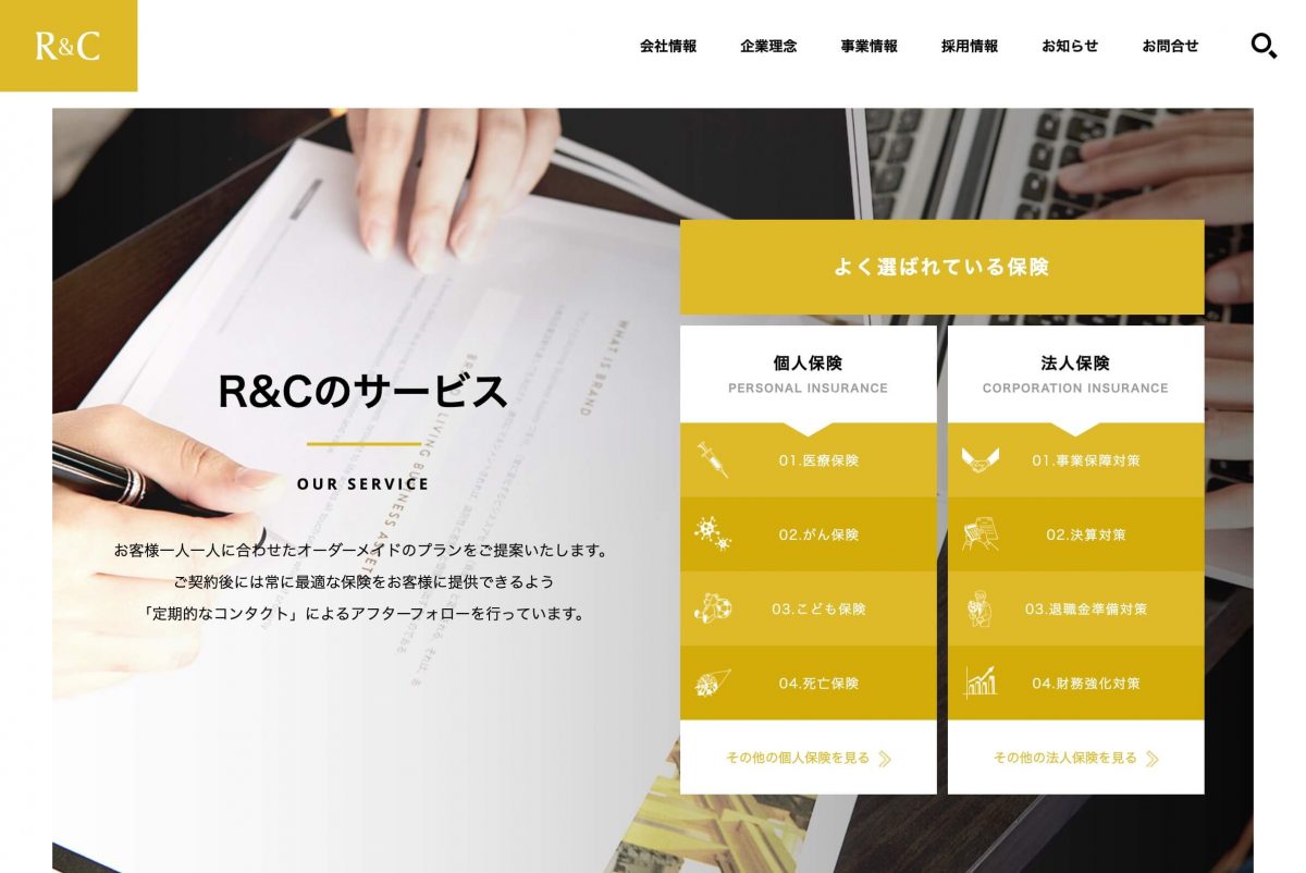 総合保険代理店　R&C株式会社のPCデザイン画像