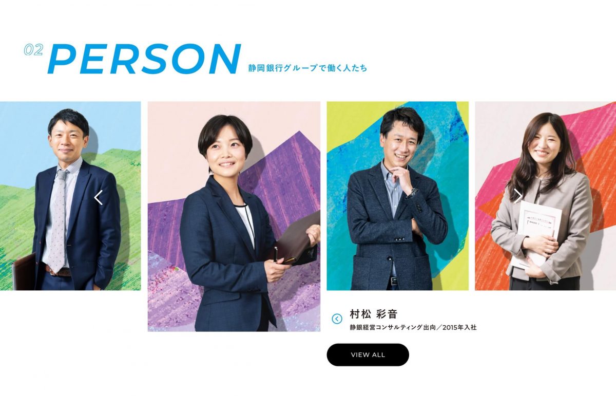 静岡銀行　新卒採用サイトのPCデザイン画像
