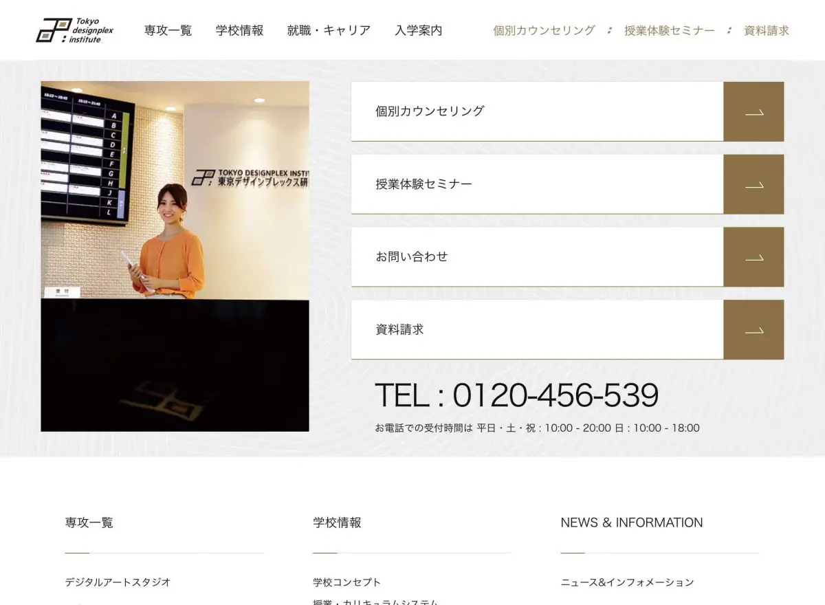 東京デザインプレックス研究所 Stock 日本のwebデザインギャラリー