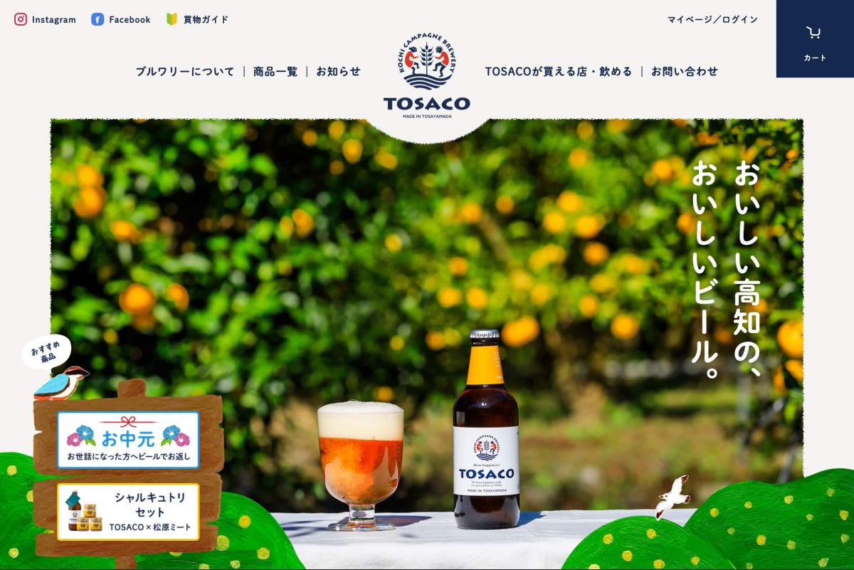 TOSACO | おいしい高知の、おいしいビール。