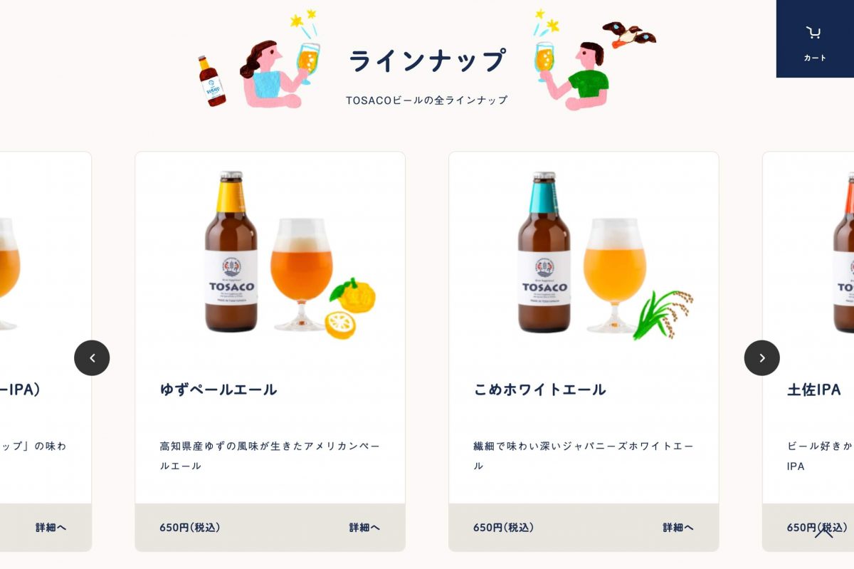 TOSACO　おいしい高知の、おいしいビールのPCデザイン画像