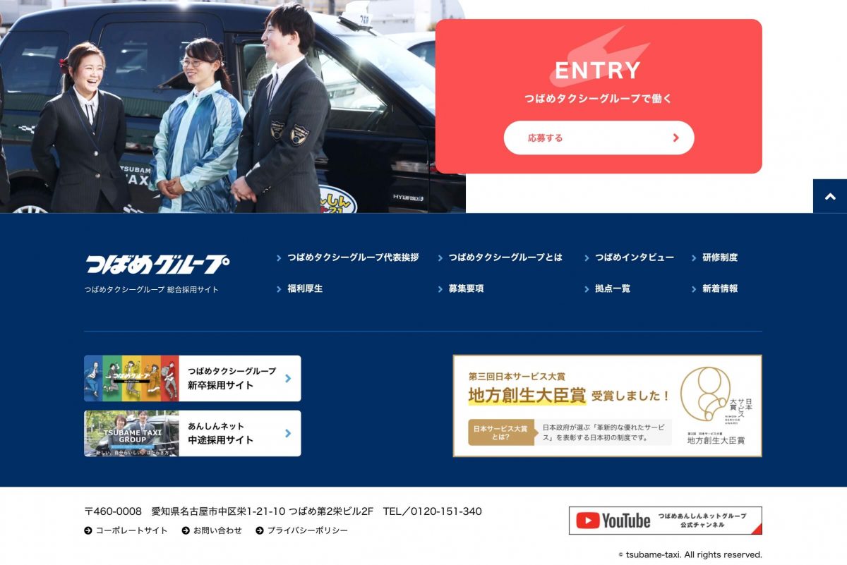 つばめタクシーグループ総合採用サイトのPCデザイン画像