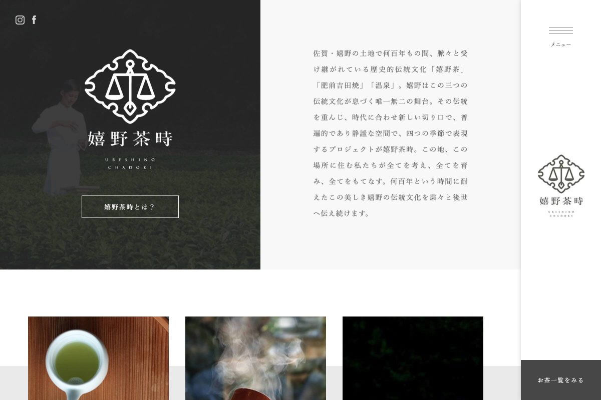 嬉野茶時 オンラインショップ　オリジナル嬉野茶販売サイトのPCデザイン画像