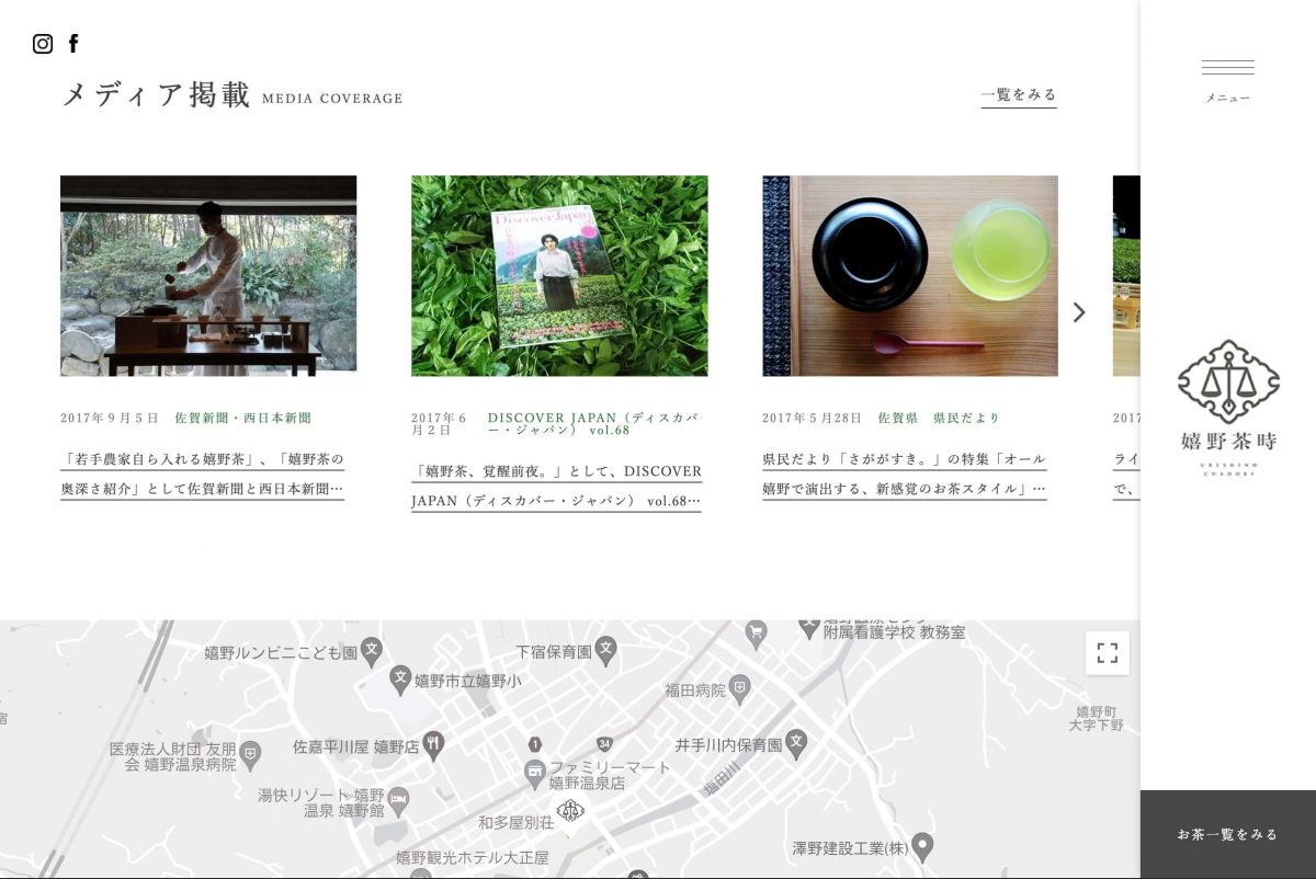 嬉野茶時 オンラインショップ　オリジナル嬉野茶販売サイトのPCデザイン画像