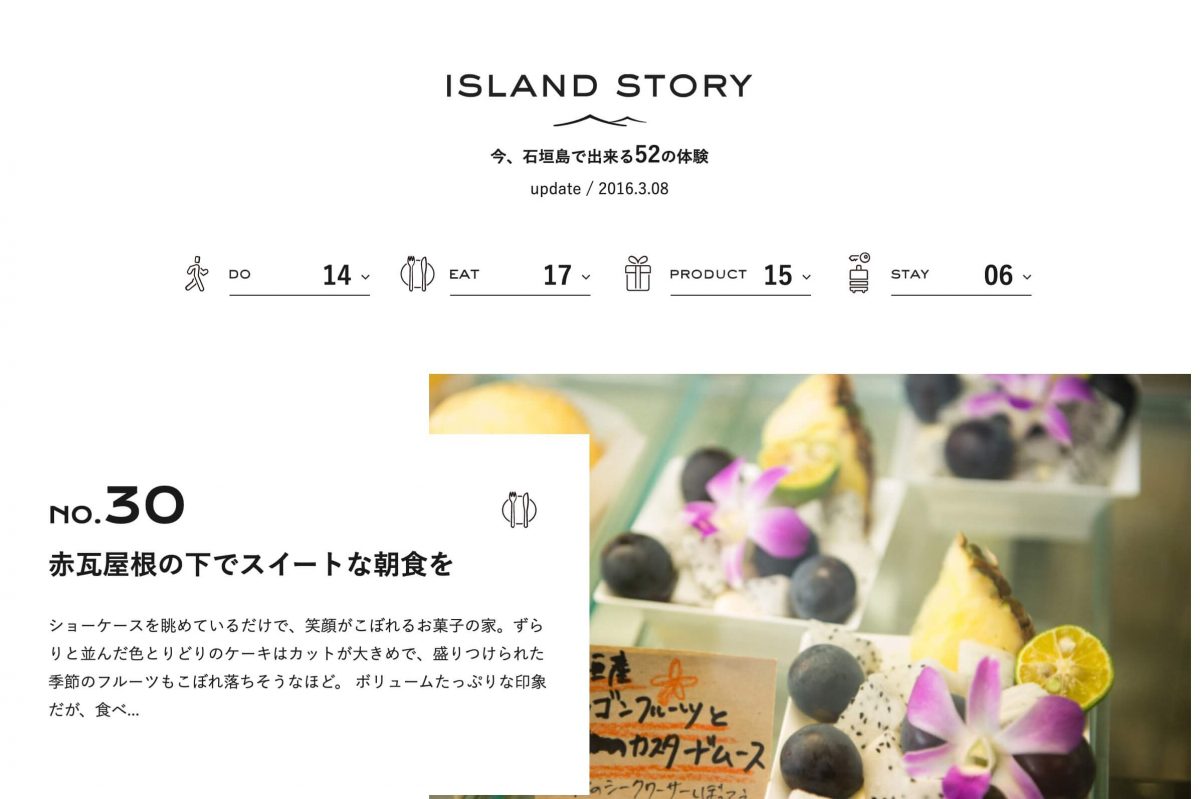 ISHIGAKI NOW　石垣島らしさを感じる体験・観光スポット情報のPCデザイン画像