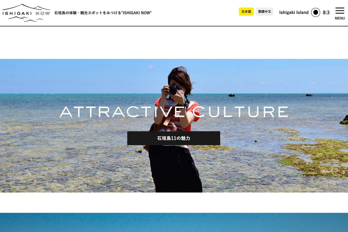 ISHIGAKI NOW 石垣島らしさを感じる体験・観光スポット情報のPCデザイン画像