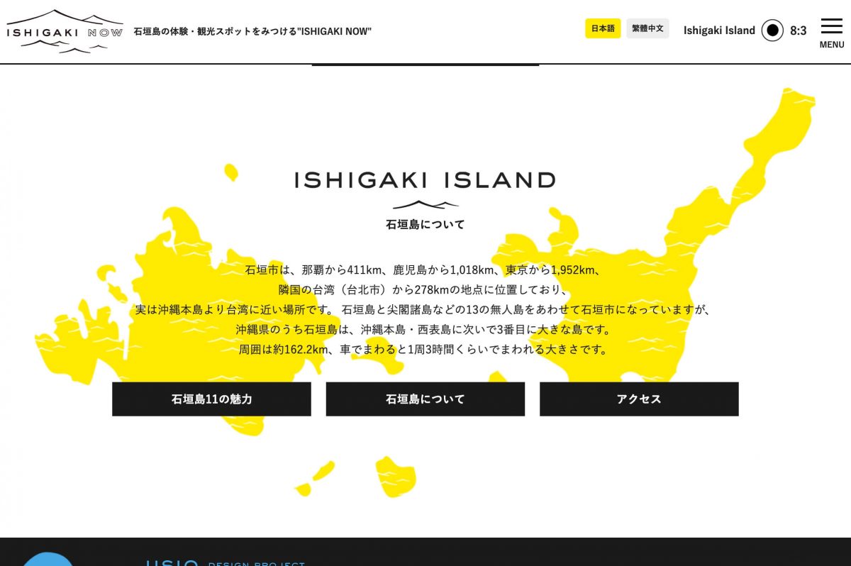 ISHIGAKI NOW 石垣島らしさを感じる体験・観光スポット情報のPCデザイン画像