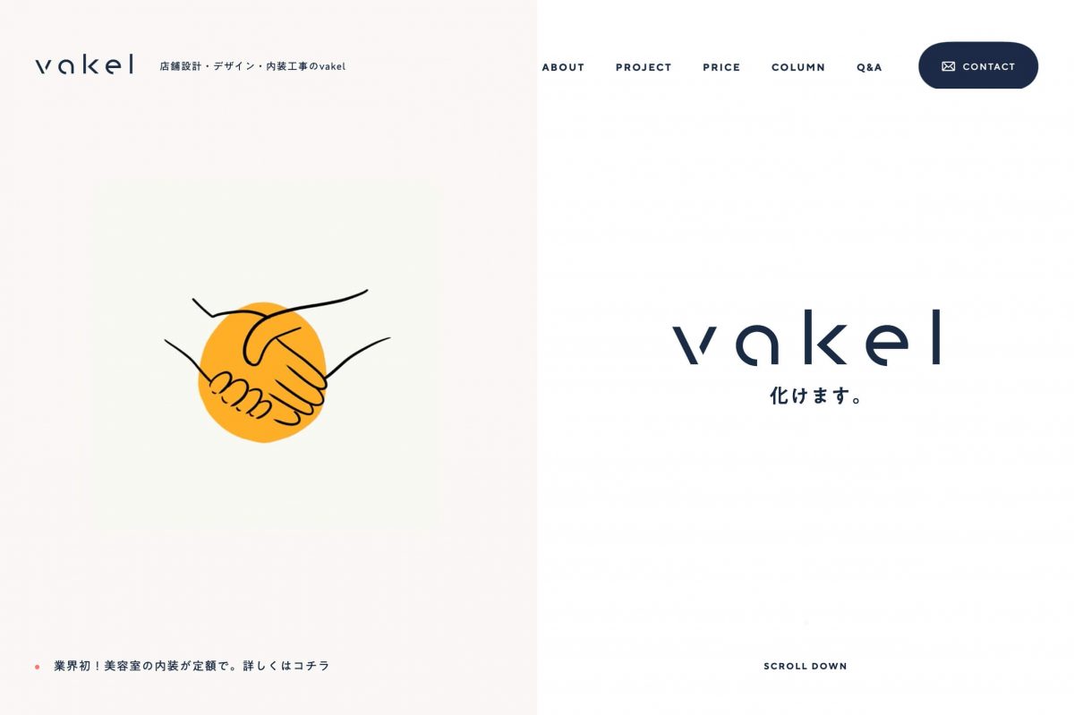 vakel | 店舗設計・デザイン・内装工事のバケル
