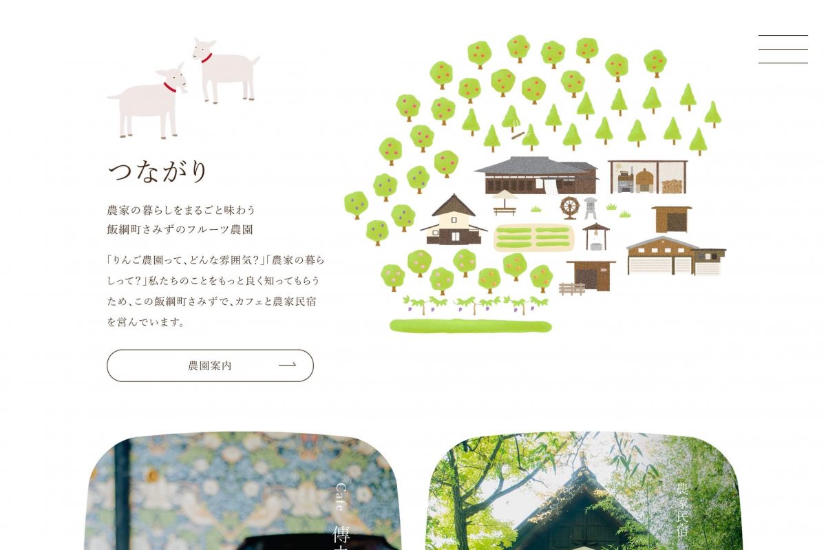 山下フルーツ農園　長野県飯綱町のフルーツ農園のPCデザイン画像