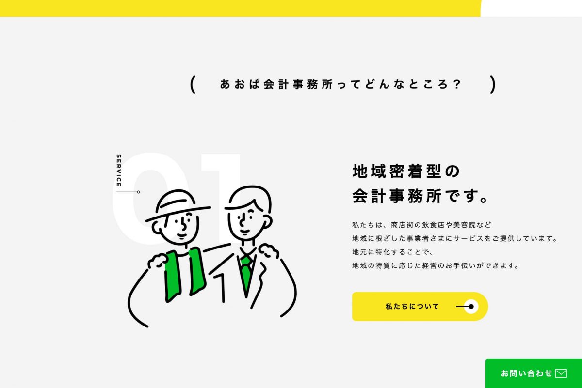 あおば会計事務所 広島の税理士事務所のPCデザイン画像