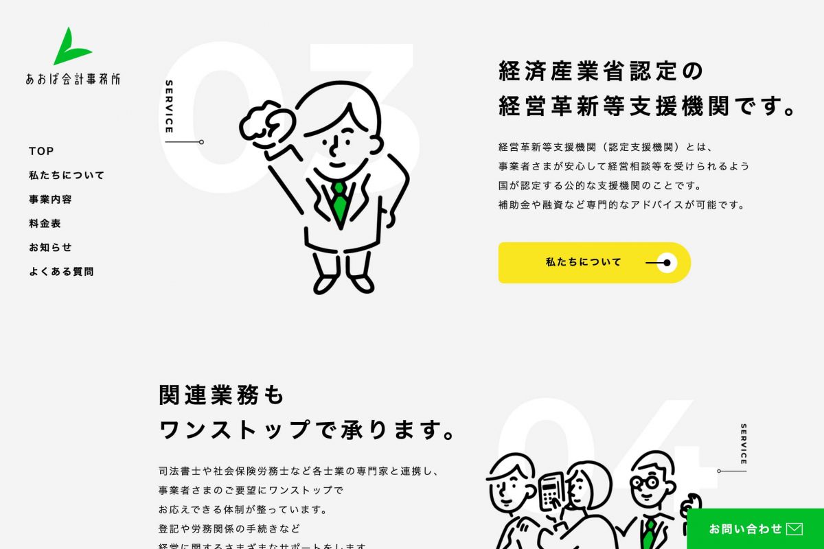 あおば会計事務所 広島の税理士事務所のPCデザイン画像