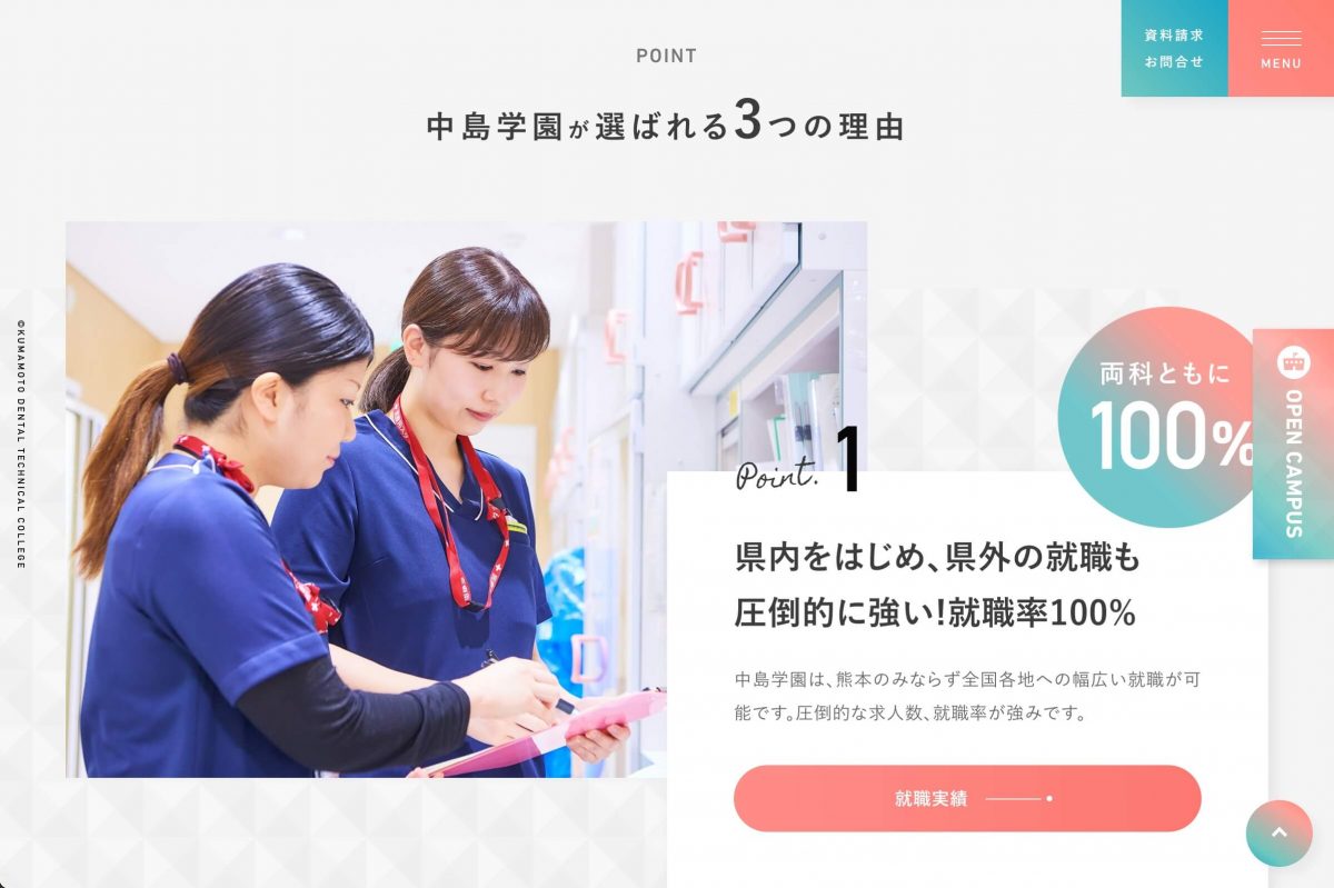 熊本歯科技術専門学校 学校法人 中島学園のPCデザイン画像