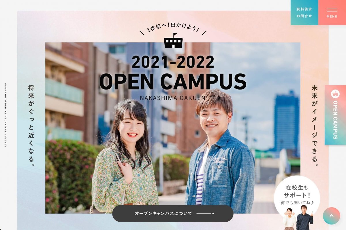 熊本歯科技術専門学校 学校法人 中島学園のPCデザイン画像