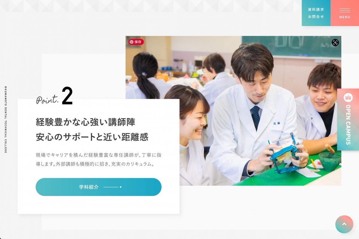 熊本歯科技術専門学校 学校法人 中島学園のPCデザイン画像