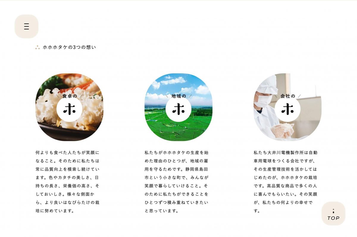ホホホタケ　食卓を咲かせる幻のキノコのPCデザイン画像