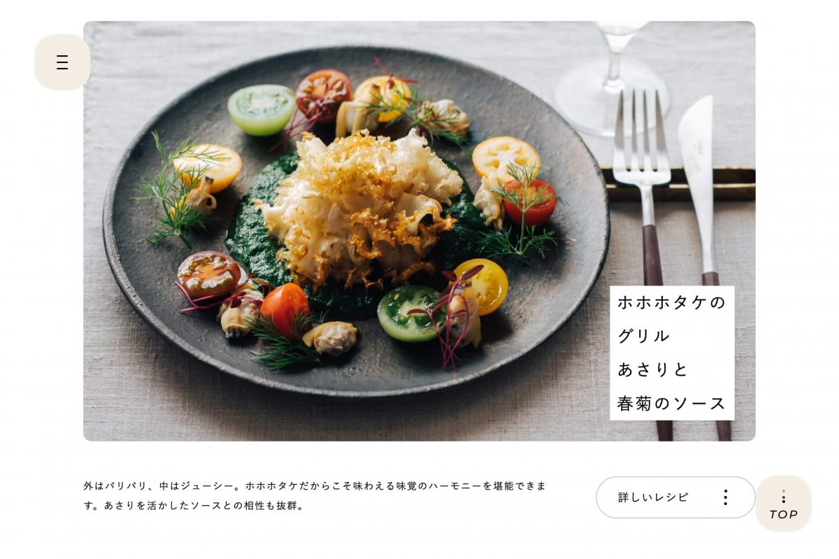 ホホホタケ　食卓を咲かせる幻のキノコのPCデザイン画像