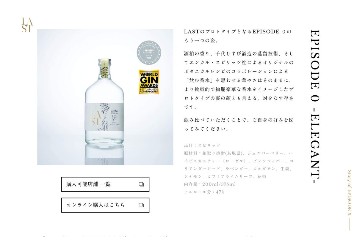 LAST ―それはまるで、飲む香水。のPCデザイン画像