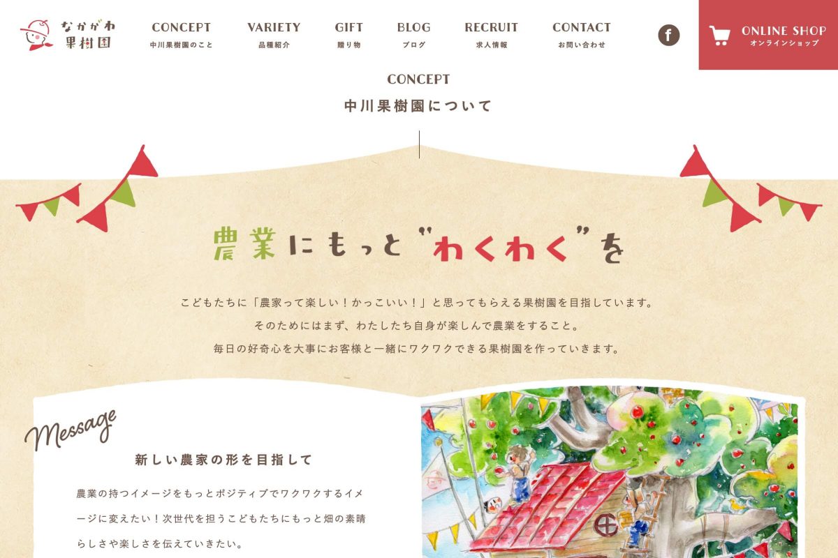 山形のさくらんぼ・りんご 中川果樹園のPCデザイン画像