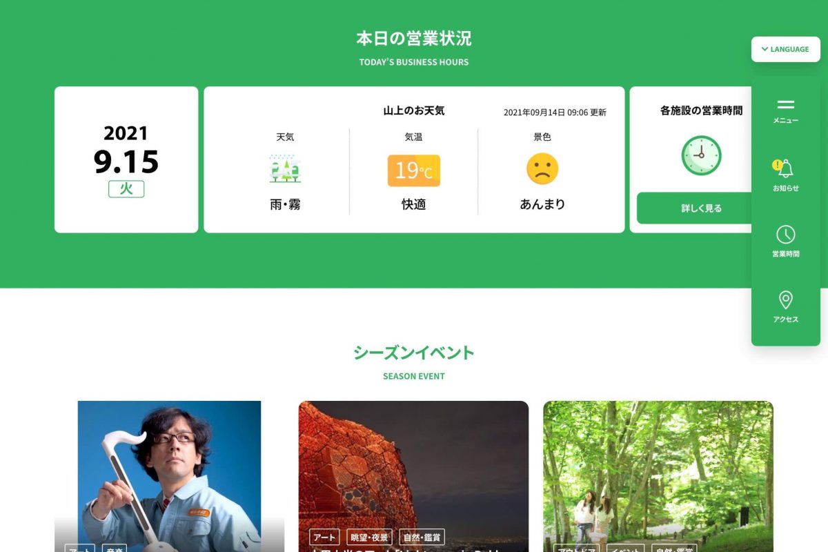 神戸・六甲山 公式おでかけサイトのPCデザイン画像