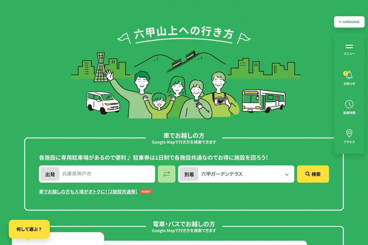 神戸・六甲山 公式おでかけサイトのPCデザイン画像